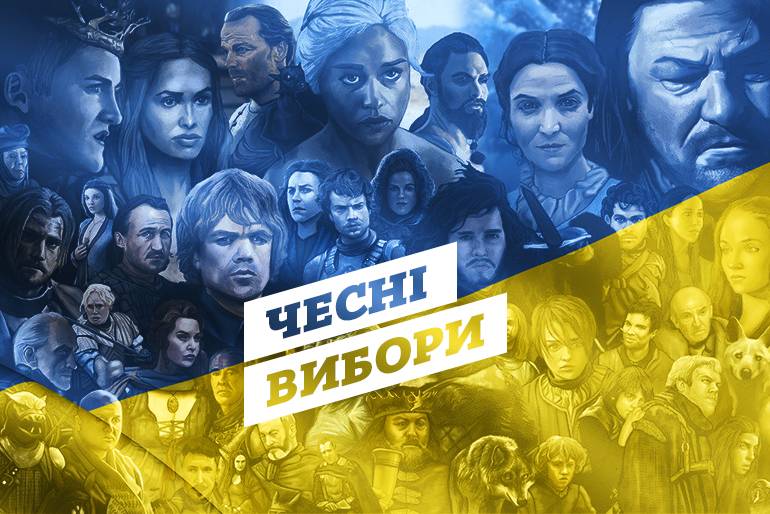 Актёры Игры престолов принимают участие в выборах на Украине